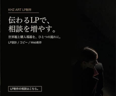 ブランドLPをAIアートディレクターが制作します イメージ1