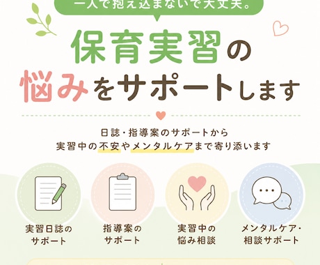 保育実習の悩み相談・日誌添削をサポートします 保育実習を統合的にサポートします イメージ1