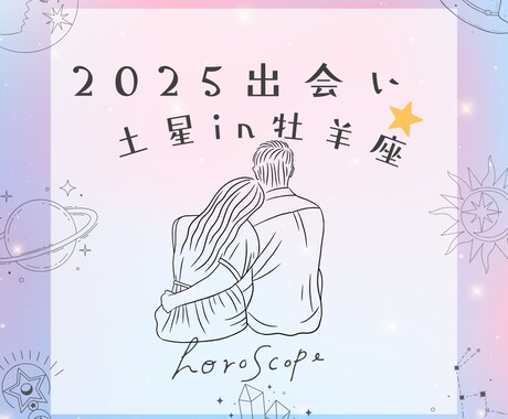 愛されたい♡運命の星の声教えます 生年月日・出生都道府県・性別だけでリーディングできます♡ イメージ2