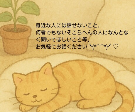 今だけワンコイン✨15分チャット✨相談にのります 悩みを抱く毎日に、心の拠り所がほしいあなたへ イメージ2