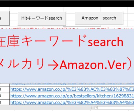 無在庫販売　キーワード　リサーチツール作ります 面倒なリサーチをツールで自動化！ イメージ1