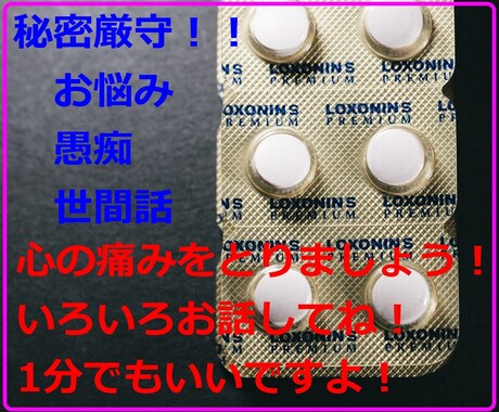 あなたのお悩み、愚痴や雑談を聞いて飲んであげます お仕事、人間関係、今日の出来事を話してスッキリしませんか？ イメージ2