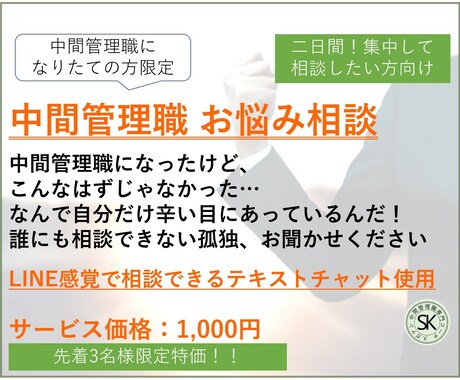 中間管理職になりたての戸惑い解消をお手伝いします 自分だけ辛いと孤独を感じていませんか？経験者の私が伺います！ イメージ2