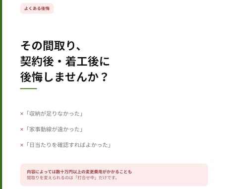 一級建築士が間取り診断します →この間取りで進めてよいか、第三者視点で整理します。 イメージ2