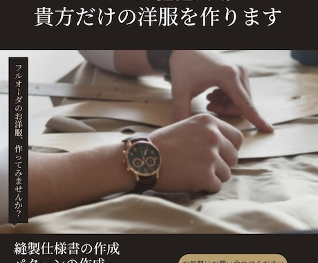 フルオーダーメイド！あなただけの洋服を作ります アパレルブランドを立ち上げたい人や服飾に興味がある人は必見！ イメージ1
