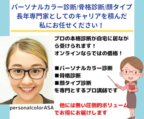 高評価♡❌プロ診断士監修❌骨格診断解説します 認定【1級診断士】が貴方への診断資料を格安で作成します‼️ イメージ2