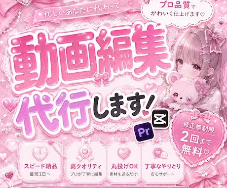 かわいい系♡ショート動画を編集いたします 「収益化を達成できるようなテンポの良い動画を作成します♡♡」 イメージ1