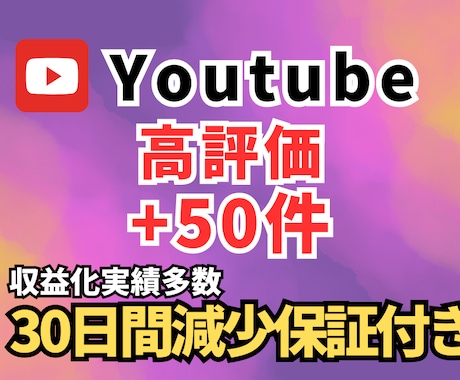 YouTube評価+50件まで拡散と宣伝します 【最安値】30日間補償⭐️ リアルユーザーに手動で拡散 イメージ1