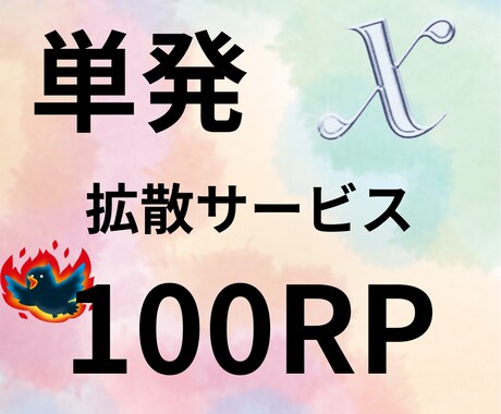 Twitterツイート100RTします 宣伝したいツイートを自然な数値で宣伝 イメージ1