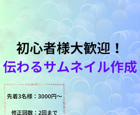 先着3名様限定！YouTubeサムネイル制作します 【先着3名限定】事務プロが担当！丁寧な2回修正で安心です イメージ1