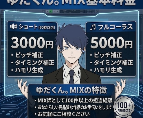 基本料に全て込み！歌ってみたMIXします イメージ1