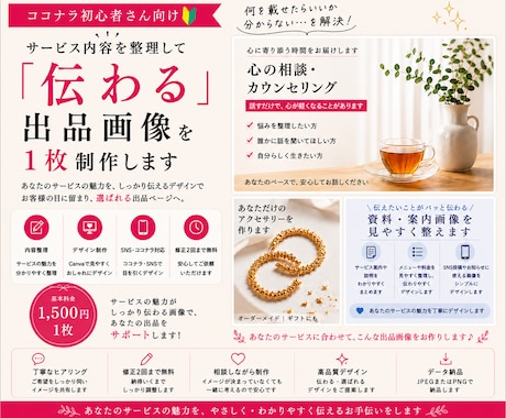 ココナラの出品画像を1枚作ります サービス内容が伝わる画像をCanvaで制作します イメージ1