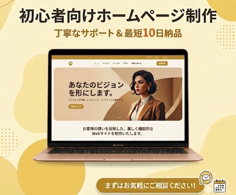 あなたの理想のホームページ作ります 格安でスピーディーに目的やイメージに沿ったサイトを制作します イメージ1