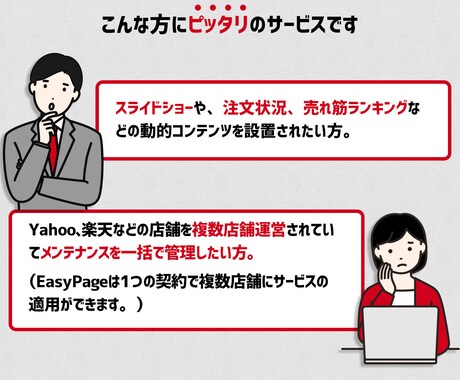 更新も楽々。外部サービス連携でバナーを設置します compass、EasyPage、ECマスターズなどに対応！ イメージ2