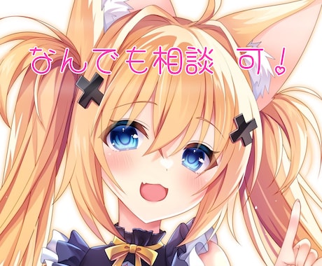 疲れた時や寂しい時あなたの話し相手、癒しになります お友達感覚で！お話聞かせてください♪ イメージ1