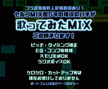 現役歌い手が歌ってみたのMIXをします 補正や調整をしつつ、あなたらしさを守るMIXを目指します♪ イメージ1