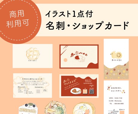 イラスト付き、名刺・ショップカードをデザインします 【商用利用可】飲食業界歴9年の管理栄養士デザイナーがデザイン イメージ1