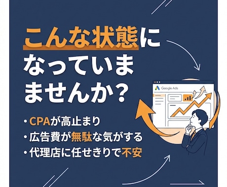 広告費の無駄を徹底診断します 今すぐ直すべき箇所を明確化｜3ヶ月改善設計付き イメージ2