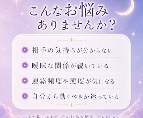 相手の気持ちと次の一歩を鑑定します 片思い・連絡減少・距離感の不安を、PDFでお読みいただけます イメージ2