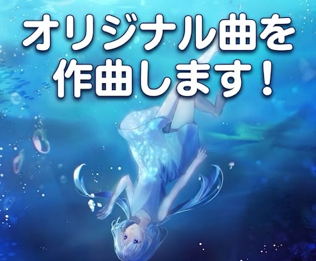 かわいい！オリジナル曲を作曲・編曲します イメージ1