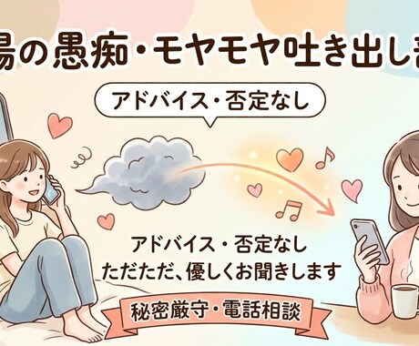 職場や人間関係の愚痴・もやもや聞きます イメージ1