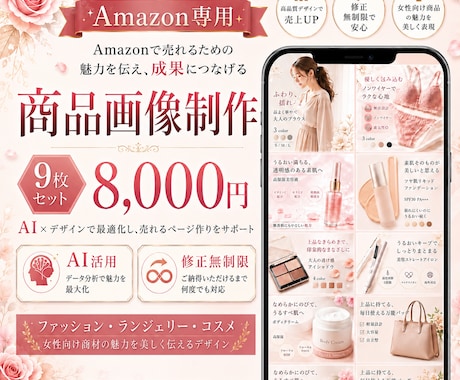 Amazon専用！AI活用売れる商品画像を作ります 中国輸入品をAIで売れるAmazon画像にします イメージ2