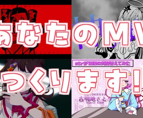 歌ってみた動画・オリジナル楽曲のMVを制作します あなたのオリジナル要素を取り入れたMVに仕上げます♪ イメージ1