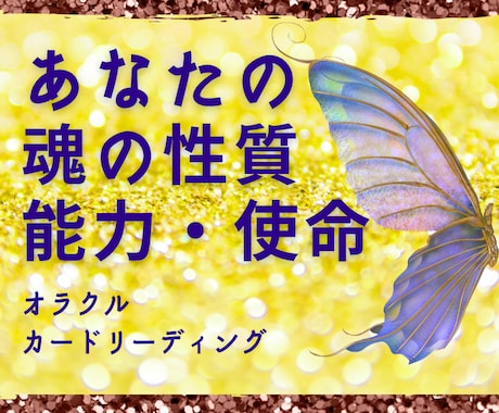 あなたの魂の性質・能力・使命をリーディングします あなたが持っている魅力を発見✨意識を向けてさらに輝きます✨ イメージ1