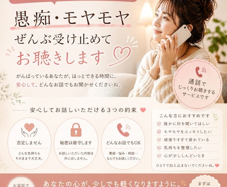 愚痴・悩み優しく受け止めます ただ聞いてほしい時に♡愚痴も悩みも全部お聴きします イメージ1