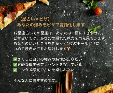 あなたの強みをピザで言語化します 【占い×ピザ】エンタメとして楽しめる新感覚の占い イメージ2