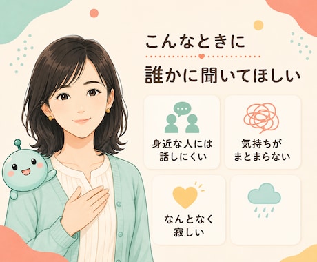 今、誰かと話したい気持ちをゆっくりお聴きします 話がまとまっていなくても大丈夫。結論を急がず聴きます イメージ2