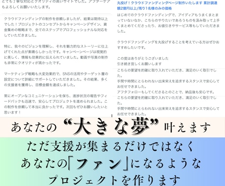 丸投げ！クラウドファンディングページを制作致します 累計調達額2億円以上/残り1名様限定の価格 イメージ2