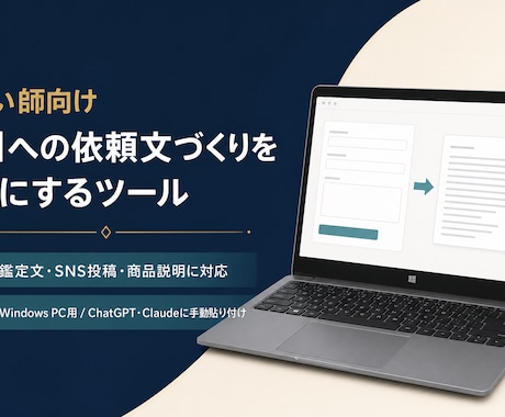 占い師向けAI仕事ツールを納品します 鑑定文・SNS投稿・商品説明を、仕事で使える形に イメージ1