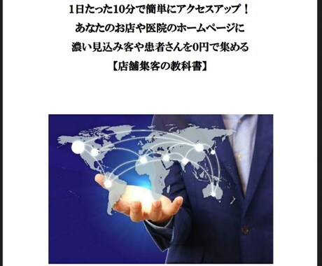 あなたのお店や医院に濃い見込み客を集めます 【資金０円】濃い見込み客を戦略的に集めたい店舗オーナー様へ イメージ1