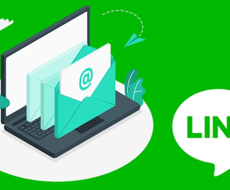 Lステップ・LINE公式構築代行します プロのマーケッターが御社のLINE運用をお手伝いいたします イメージ1