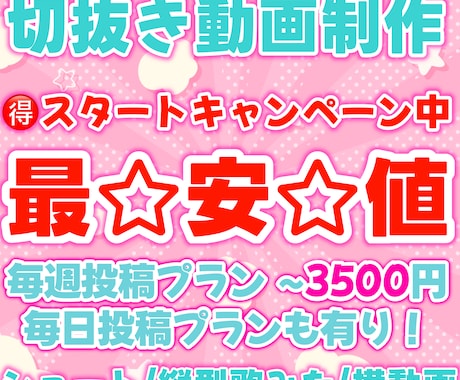 最安値！切り抜き動画作ります 5月までスタートキャンペーン中！忙しい貴方も切抜で伸ばそう！ イメージ1