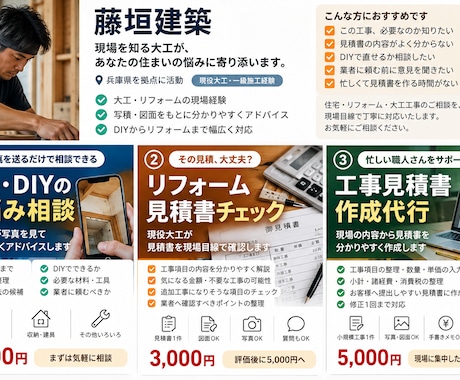 現役大工が住宅・DIYのお悩みを写真で確認します イメージ1