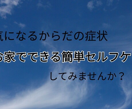 からだの症状に合わせたケアをお伝えします 病院に行く程ではない…気になる症状現役整体師がお答えします！ イメージ1