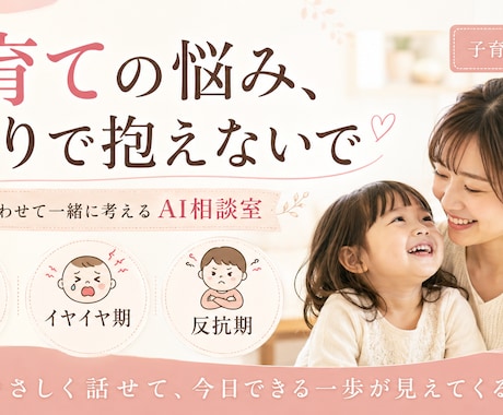 子育て相談に特化した既存のGPTsを提供します 共感だけで終わらない、家庭に合わせた子育てアドバイス イメージ1