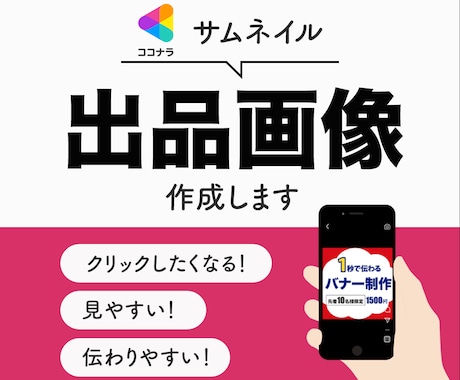 修正無制限！ココナラバサムネイル作成します クリックしたくなる！集客につながるサムネイルをご提案します イメージ1