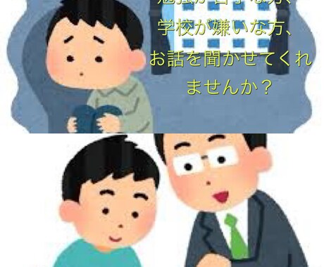 自身の経験から、不登校について聞きます 不登校などで苦しい方、その保護者の方も是非 イメージ1