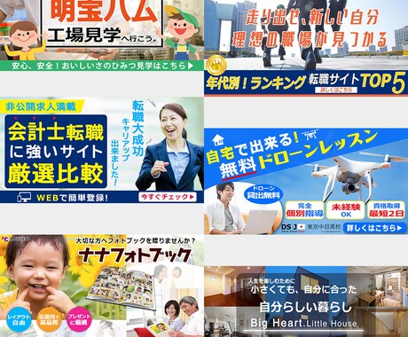 納得いくまで修正無料！ご希望のバナー作ります 格安でも高品質！クラウドワークス実績あり！ イメージ2