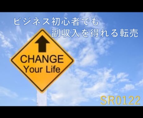 副業初心者の方へ。転売ノウハウ格安提供します 成果がでなかった方やこれから始める方にオススメします‼︎ イメージ1