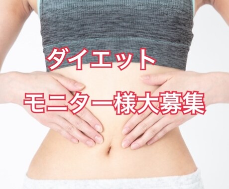 172cm50kg維持｜検定1級が助言します 食事制限が続かず、リバウンドを繰り返している方へ イメージ1