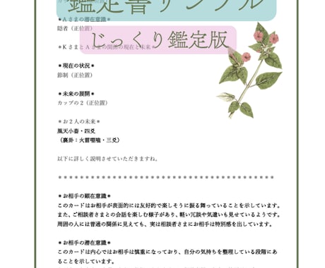 易経/タロットで本格鑑定＊あらゆるお悩みを占います 霊感と2種の占術＊仕事、人間関係、金運、恋愛、その他色々OK イメージ2