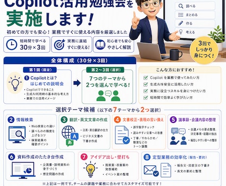 Copilot活用勉強会を実施します Copilotを活用したい企業様向けに勉強会を実施します。  イメージ1