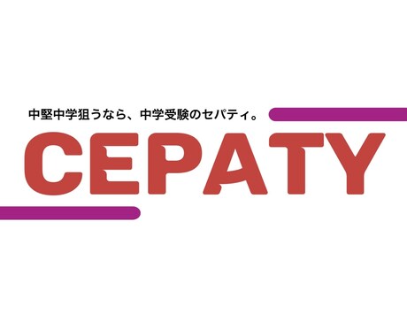 中堅レベルの中学合格へ導きます イメージ1