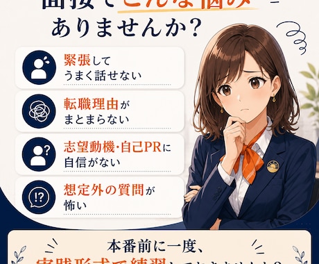 未経験転職の人材紹介経験者が模擬面接対策をします 未経験転職でも自信を持って話せるよう伴走します イメージ2