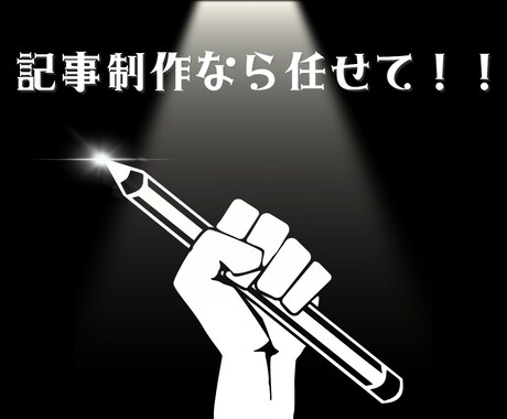 SEO重視、高品質な記事を書きます ブログ用やアフィリエイト用などその他幅広く対応できます イメージ1
