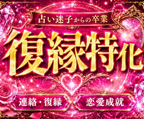 復縁できるか霊視ですべて視えます 彼にまだ未練は残っているのか。ふたりの縁の今の状態を視ます。 イメージ1